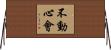Fudoshin-Kai Horizontal Wall Scroll