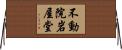 不動院岩屋堂 Horizontal Wall Scroll