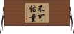 不可估量 Horizontal Wall Scroll