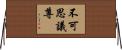 不可思議尊 Horizontal Wall Scroll