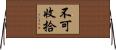 不可收拾 Horizontal Wall Scroll