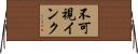 不可視インク Horizontal Wall Scroll