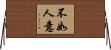 不如人意 Horizontal Wall Scroll