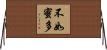 不如蜜多 Horizontal Wall Scroll