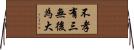 不孝有三，無後為大 Horizontal Wall Scroll