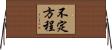 不定方程 Horizontal Wall Scroll