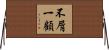 不屑一顧 Horizontal Wall Scroll
