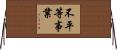 不平等事業 Horizontal Wall Scroll