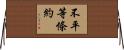 不平等條約 Horizontal Wall Scroll