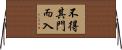 不得其門而入 Horizontal Wall Scroll