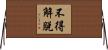 不得解脫 Horizontal Wall Scroll