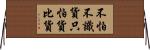 不怕不識貨，只怕貨比貨 Horizontal Wall Scroll