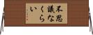 不思議なくらい Horizontal Wall Scroll