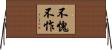 不愧不怍 Horizontal Wall Scroll