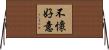 不懷好意 Horizontal Wall Scroll