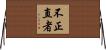 不正直者 Horizontal Wall Scroll
