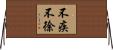 不疾不徐 Horizontal Wall Scroll