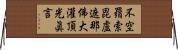 不空羂索毘盧遮那佛大灌頂光眞言 Horizontal Wall Scroll