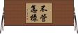 不管怎樣 Horizontal Wall Scroll