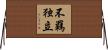不羈独立 Horizontal Wall Scroll