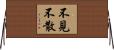 不見不散 Horizontal Wall Scroll