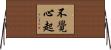 不覺心起 Horizontal Wall Scroll
