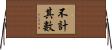 不計其數 Horizontal Wall Scroll