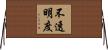 不透明度 Horizontal Wall Scroll