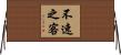 不速之客 Horizontal Wall Scroll