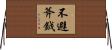 不避斧鉞 Horizontal Wall Scroll