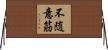 不随意筋 Horizontal Wall Scroll