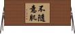 不隨意肌 Horizontal Wall Scroll
