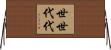 世世代代 Horizontal Wall Scroll