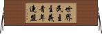 世界民主主義青年連盟 Horizontal Wall Scroll
