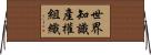 世界知識產權組織 Horizontal Wall Scroll
