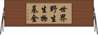 世界野生生物基金 Horizontal Wall Scroll