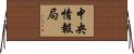 CIA Horizontal Wall Scroll