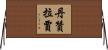 Danzanravjaa Horizontal Wall Scroll