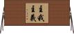 主我主義 Horizontal Wall Scroll