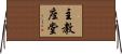 主教座堂 Horizontal Wall Scroll