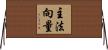 主法向量 Horizontal Wall Scroll