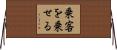 乗客を乗せる Horizontal Wall Scroll