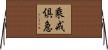 乘戒倶急 Horizontal Wall Scroll
