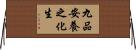 九品安養之化生 Horizontal Wall Scroll