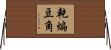 乾煸豆角 Horizontal Wall Scroll