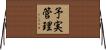 予実管理 Horizontal Wall Scroll
