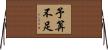 予算不足 Horizontal Wall Scroll