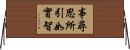 事尋思所引如實智 Horizontal Wall Scroll