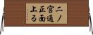 二ノ宮通正面上る Horizontal Wall Scroll