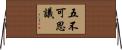 五不可思議 Horizontal Wall Scroll